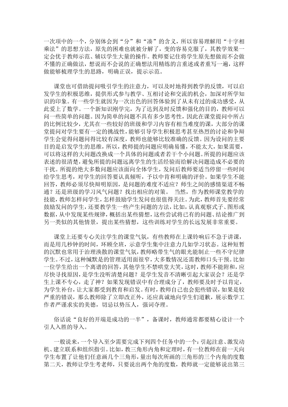 （中小学精品）课堂上如何激发学生学习数学的兴趣_第2页