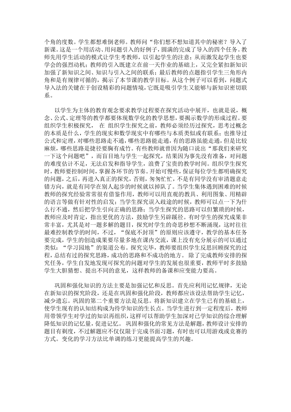 （中小学精品）课堂上如何激发学生学习数学的兴趣_第3页