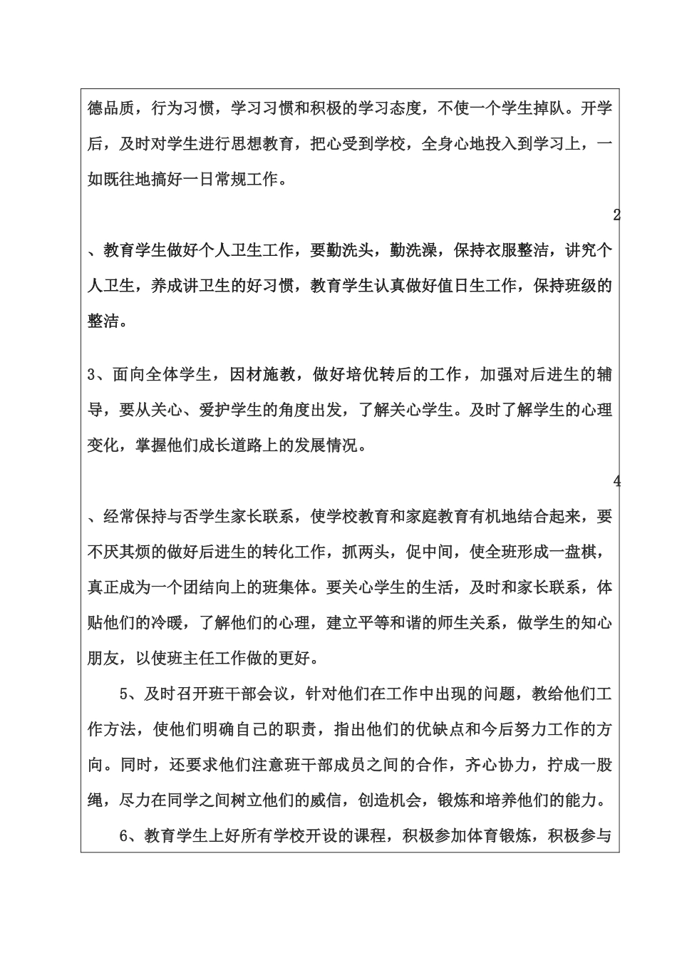 班主任工作计划付素芳_第2页