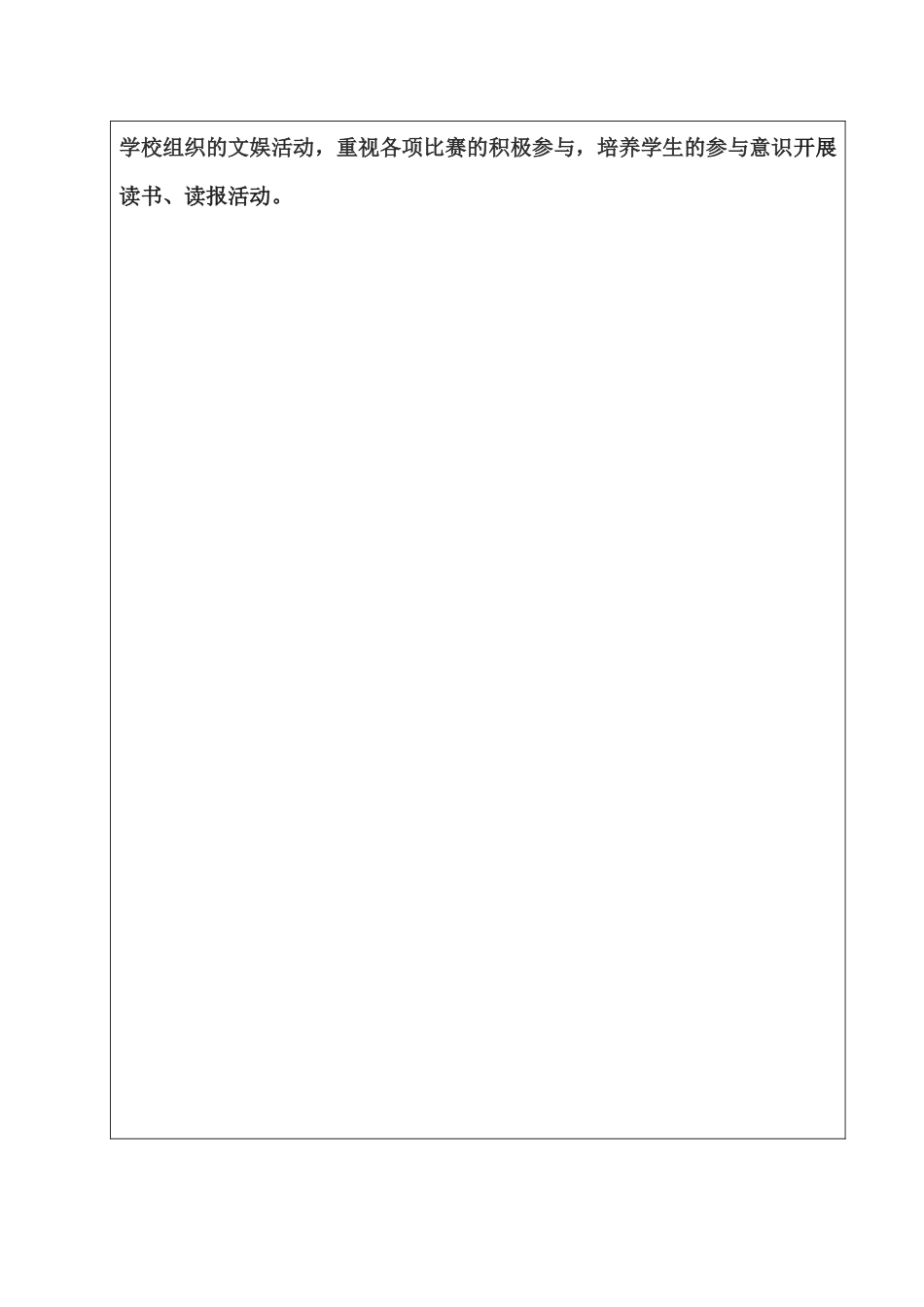 班主任工作计划付素芳_第3页