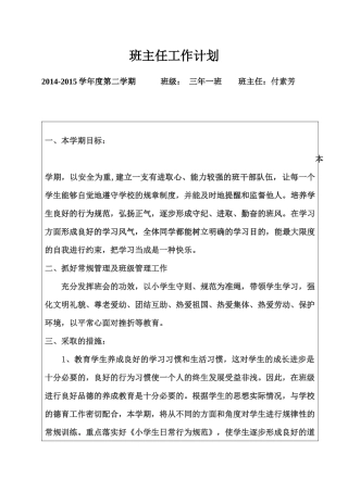 班主任工作计划付素芳