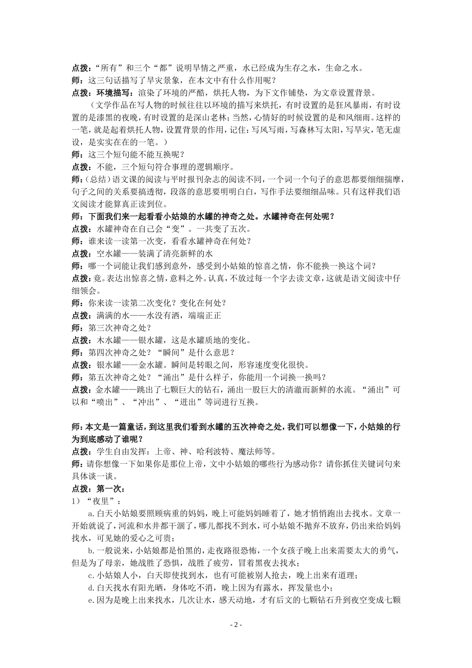 《七颗钻石》教案（使用）_第2页