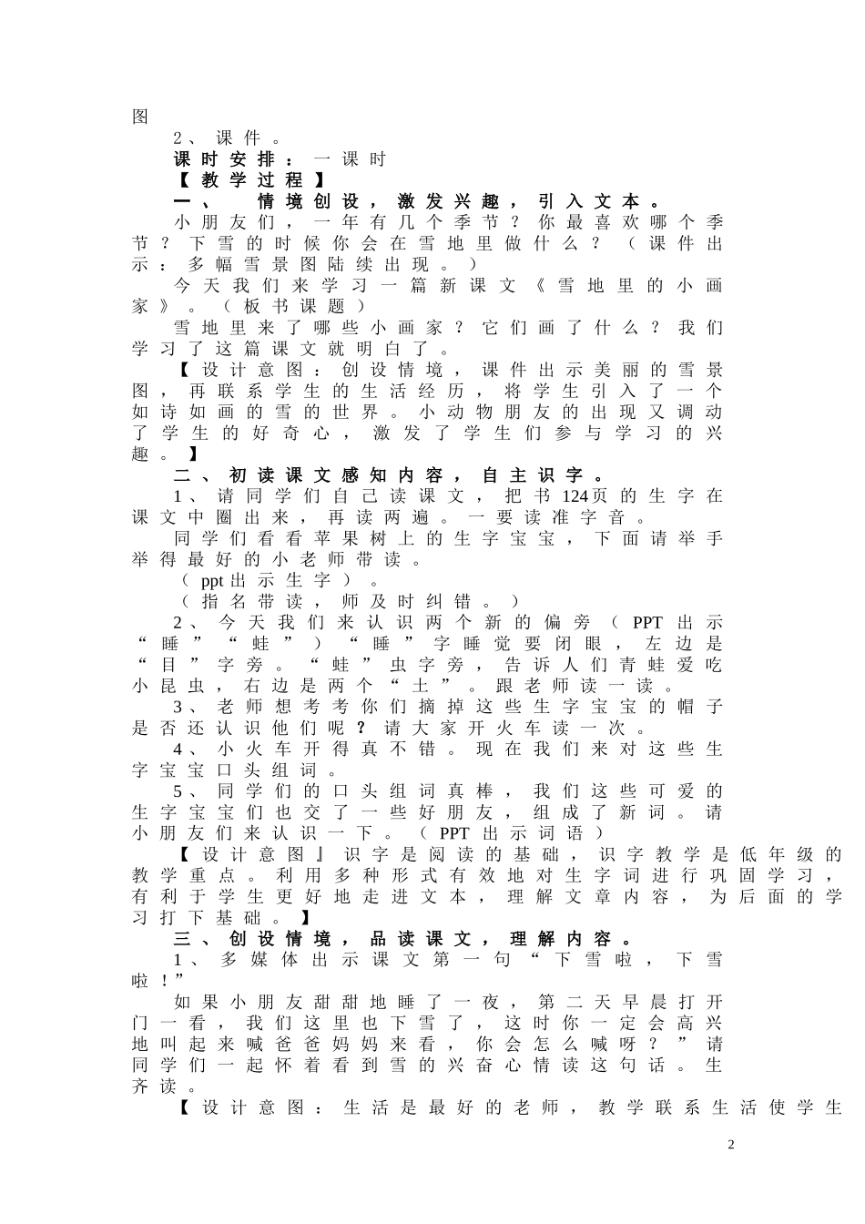 雪地里的小画家教学设计(郭艳玲）_第2页