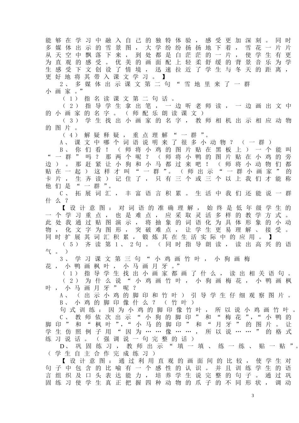 雪地里的小画家教学设计(郭艳玲）_第3页