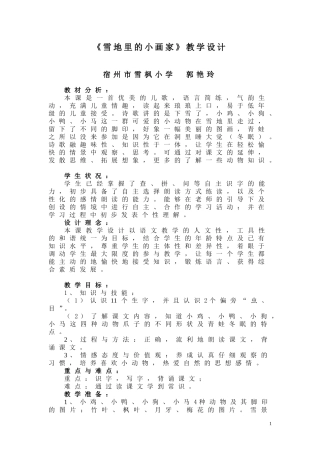 雪地里的小画家教学设计(郭艳玲）