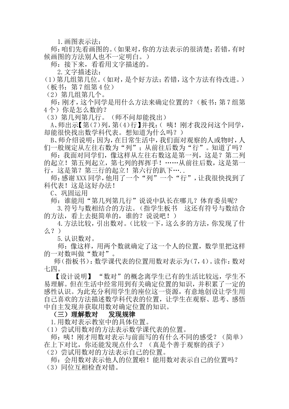 确定位置（一）教学设计_第2页