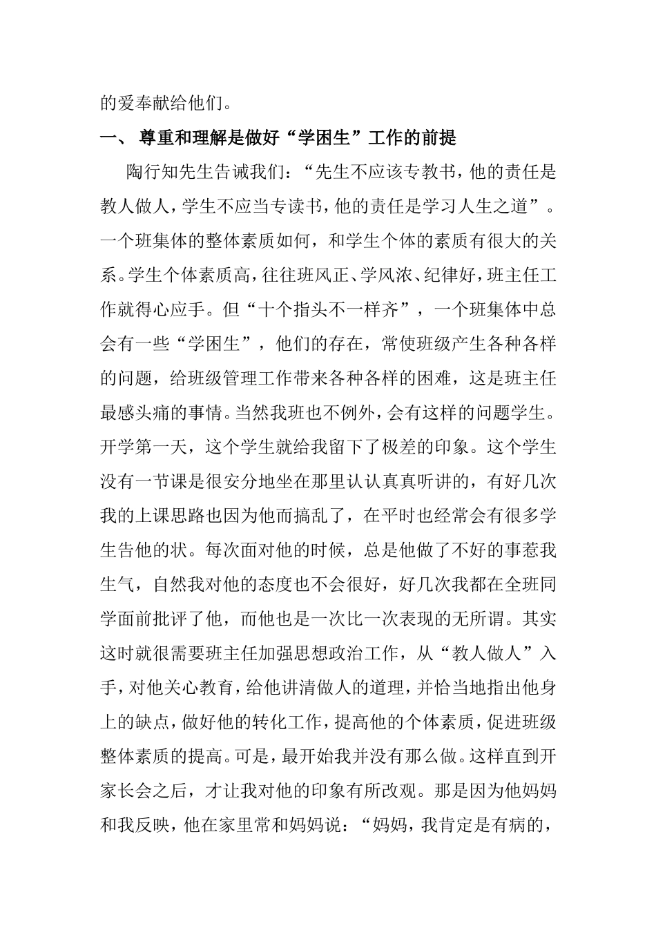 浅议语文教学中学困生的转化_第2页