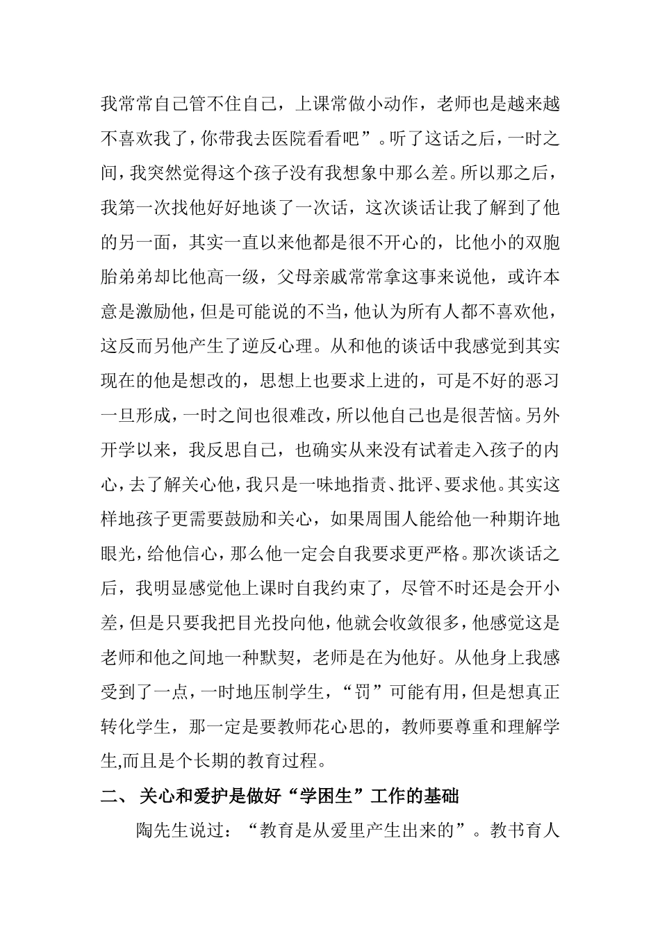 浅议语文教学中学困生的转化_第3页