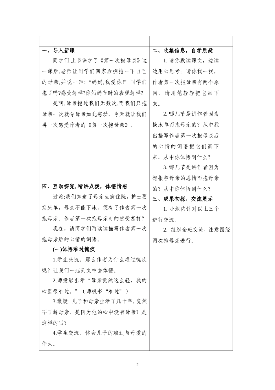 第一次抱母亲（三案）_第2页