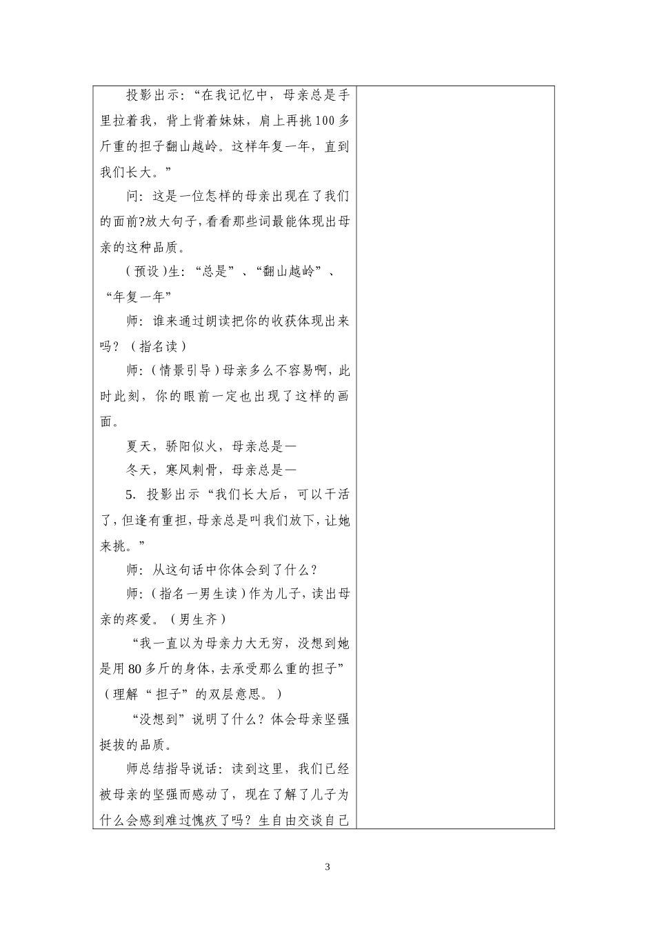 第一次抱母亲（三案）_第3页
