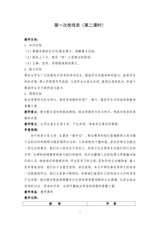 第一次抱母亲（三案）