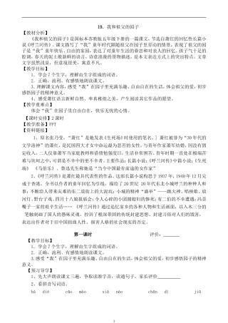 我和祖父的园子教案