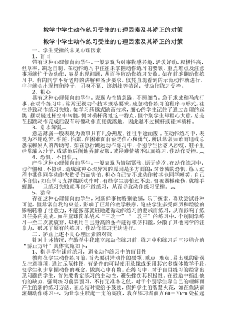 教学中学生动作练习受挫的心理因素及其矫正的对策