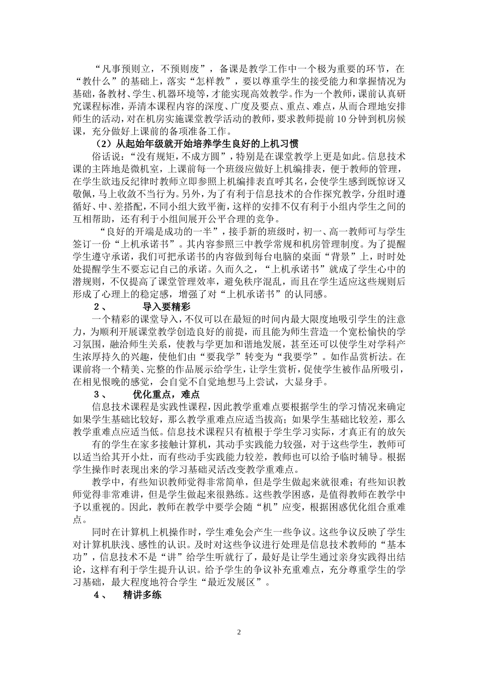 对打造高效的信息技术课堂的思考（教学反思）_第2页