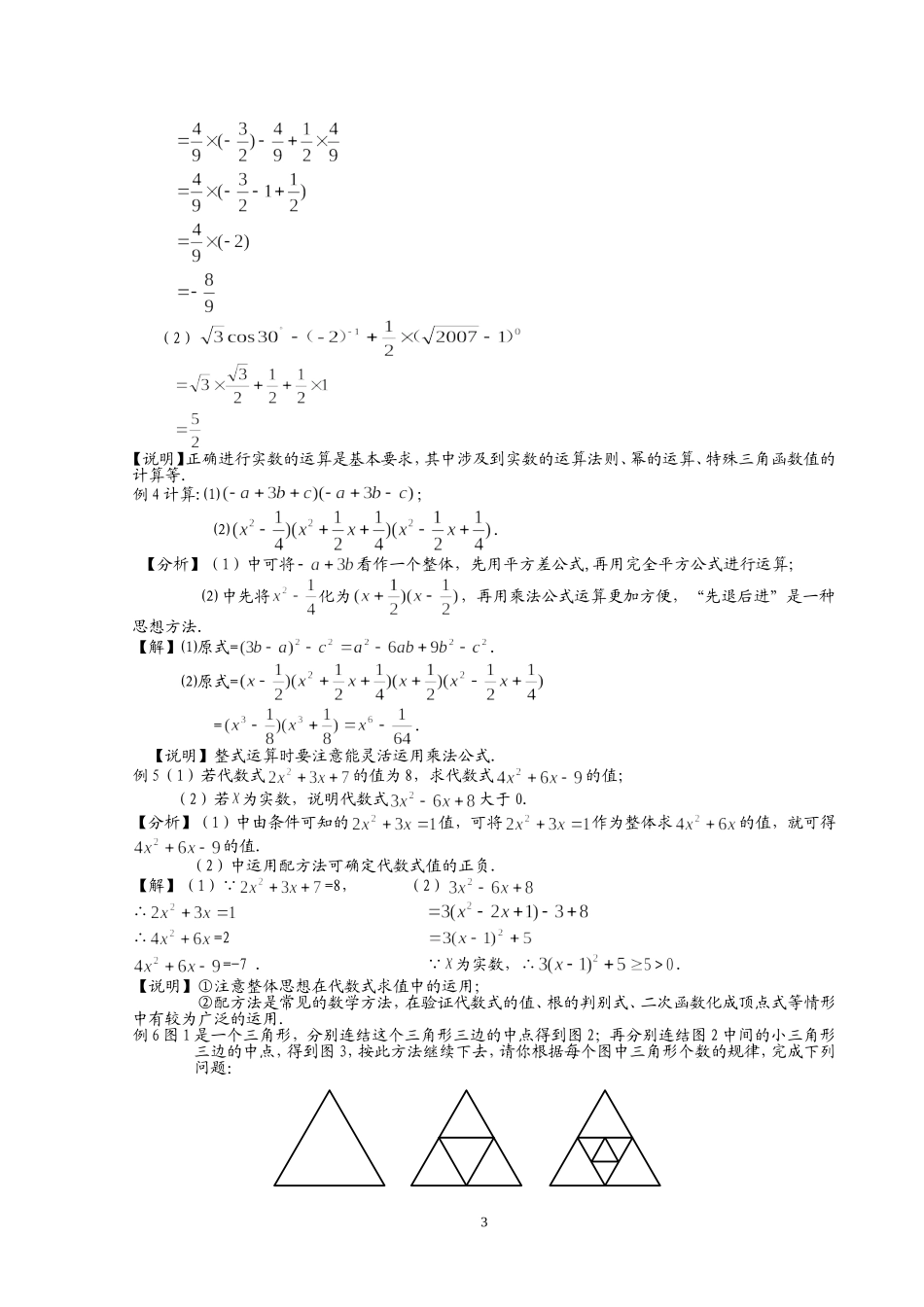 中考数学复习方案设计全套_第3页