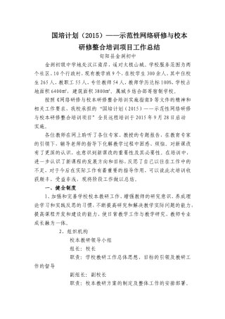 （中小学精品）国培计划总结