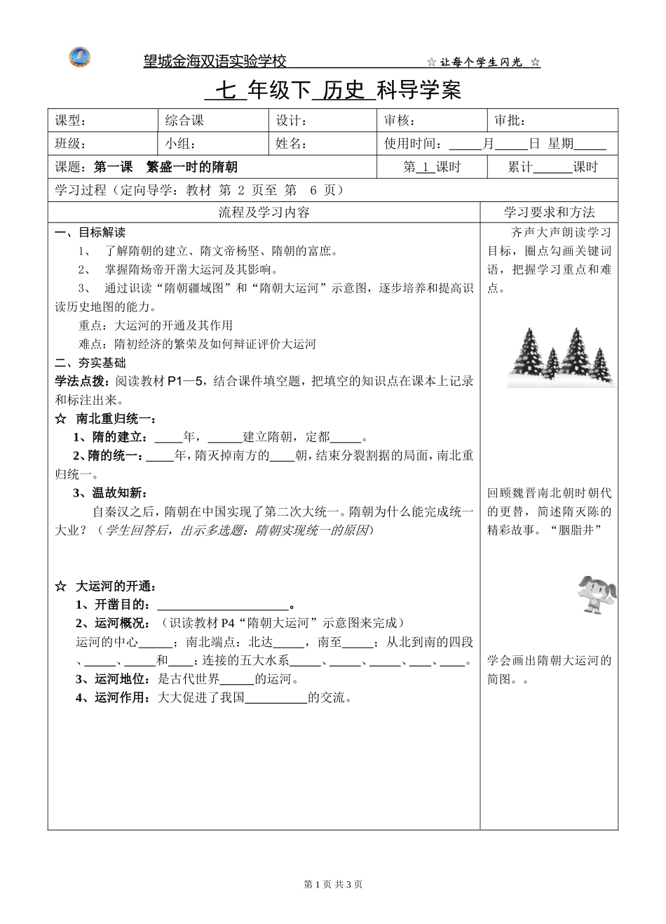 繁盛一时的隋朝（学案）_第1页