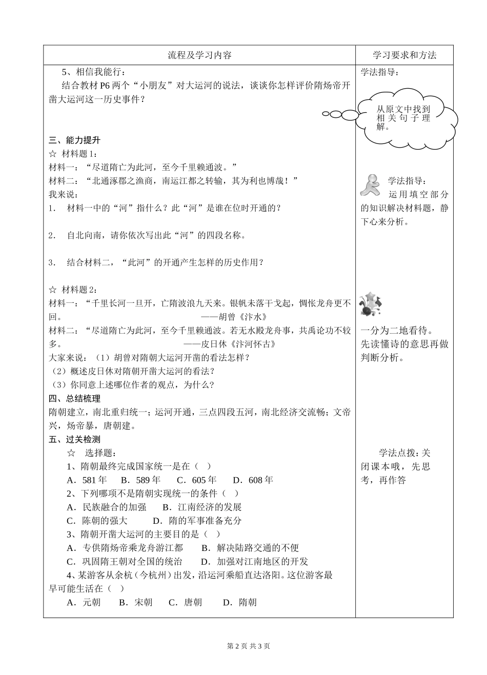 繁盛一时的隋朝（学案）_第2页