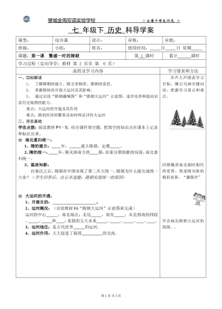 繁盛一时的隋朝（学案）