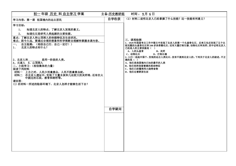 祖国境内的远古居民_第1页