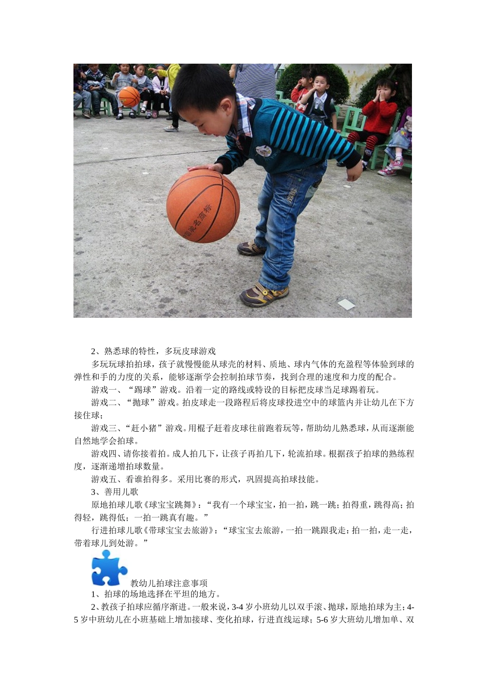 幼儿正确拍球的方法与指导_第2页