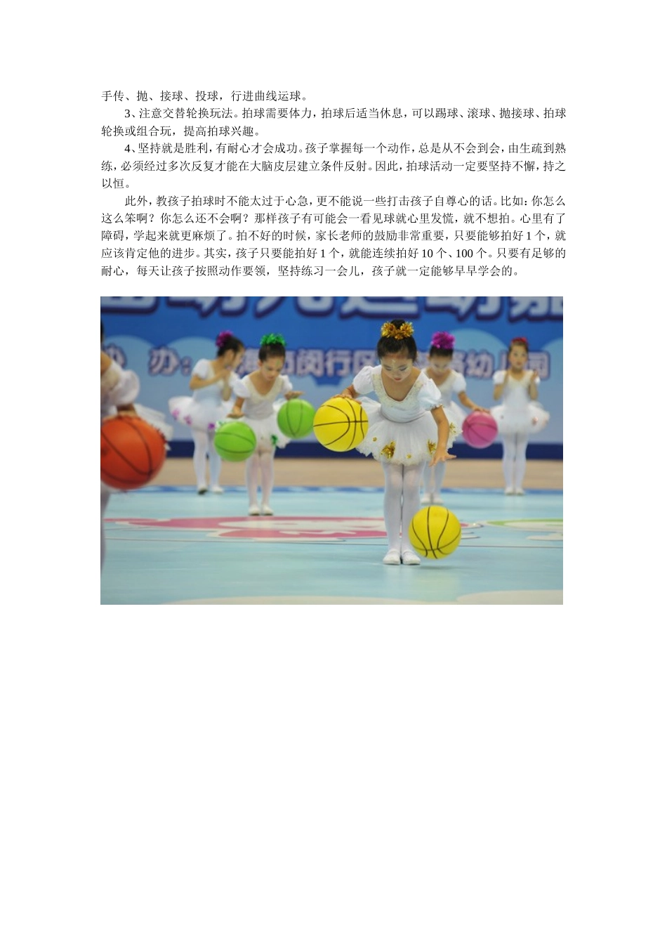幼儿正确拍球的方法与指导_第3页