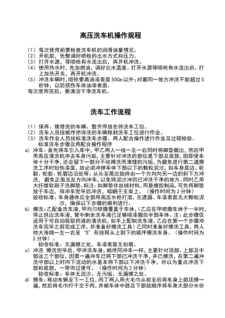 洗车操作规程