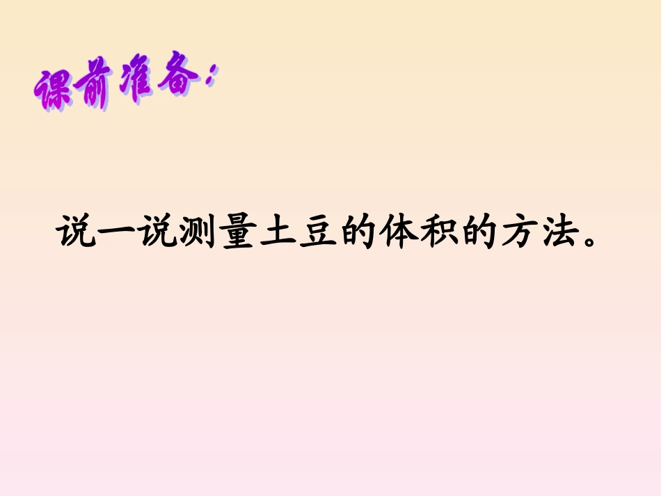 圆柱、圆锥的整理与复习_第1页