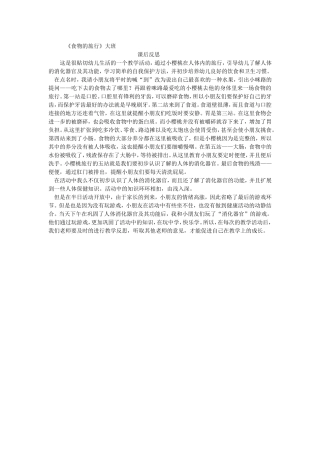 食物的旅行教学反思