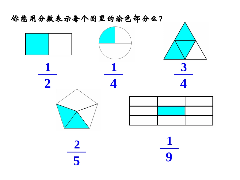 几分之一（三下）_第2页