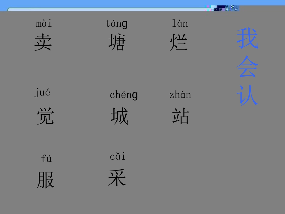 鄂教版第三册《青蛙卖泥塘》_第3页