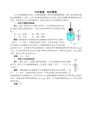 巧妙建模助你解题