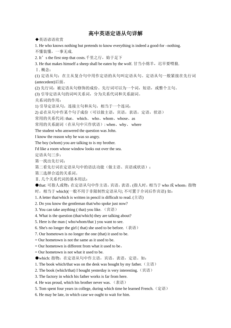 高中英语定语从句详解_第1页