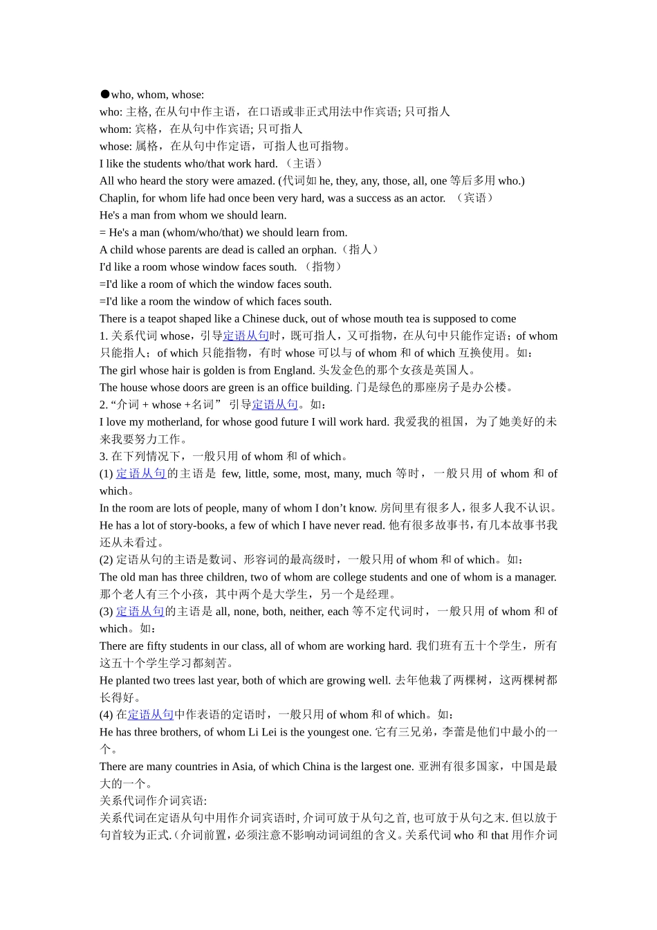 高中英语定语从句详解_第2页