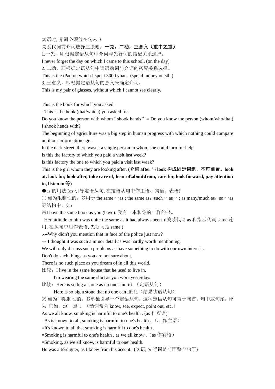 高中英语定语从句详解_第3页