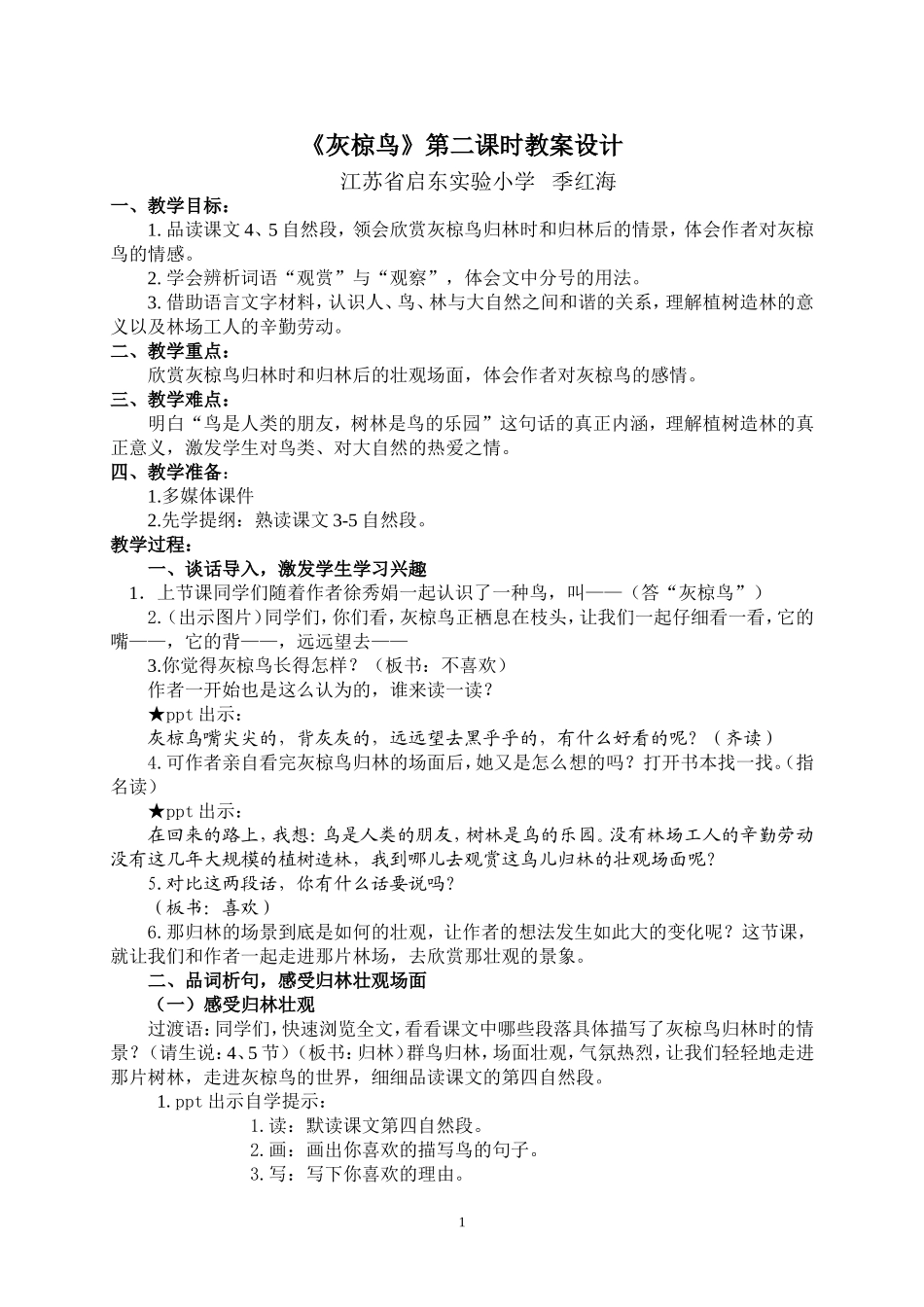 灰椋鸟方教案_第1页
