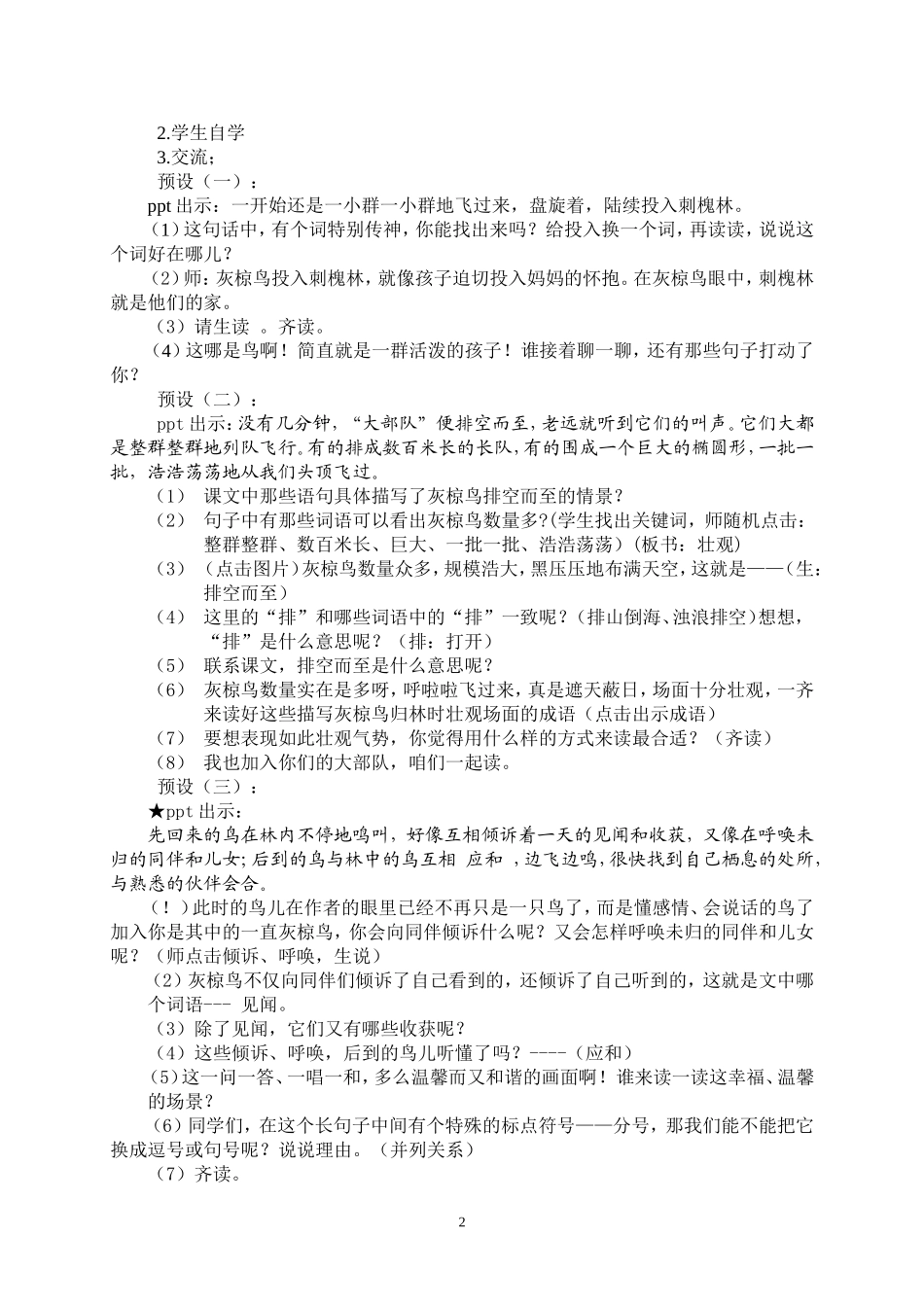 灰椋鸟方教案_第2页