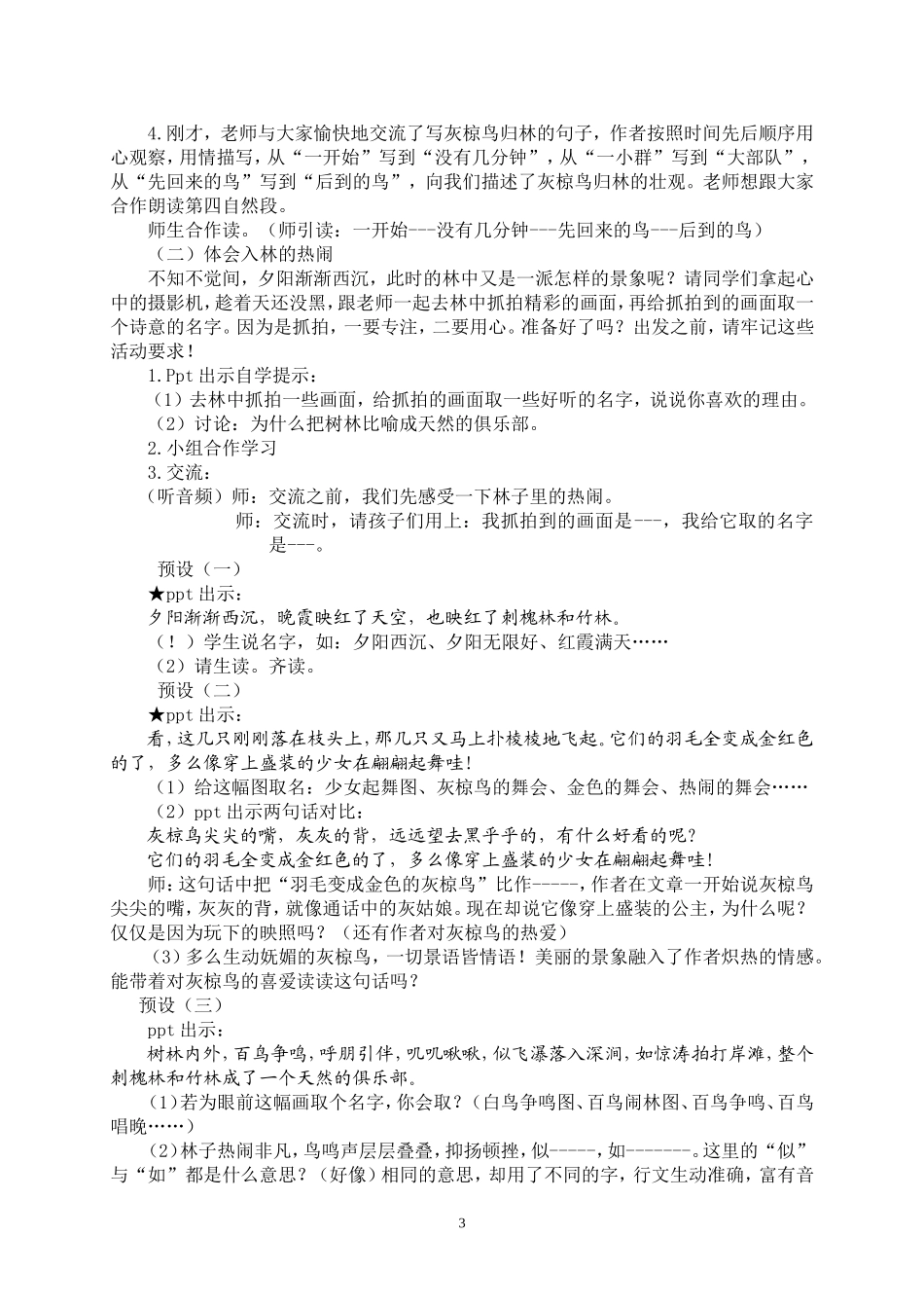 灰椋鸟方教案_第3页