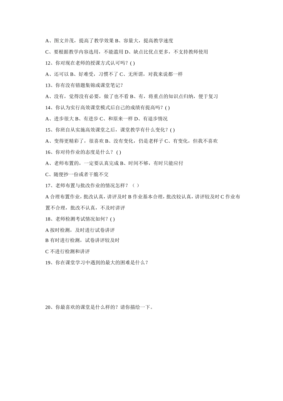 高效课堂问卷调查_第2页