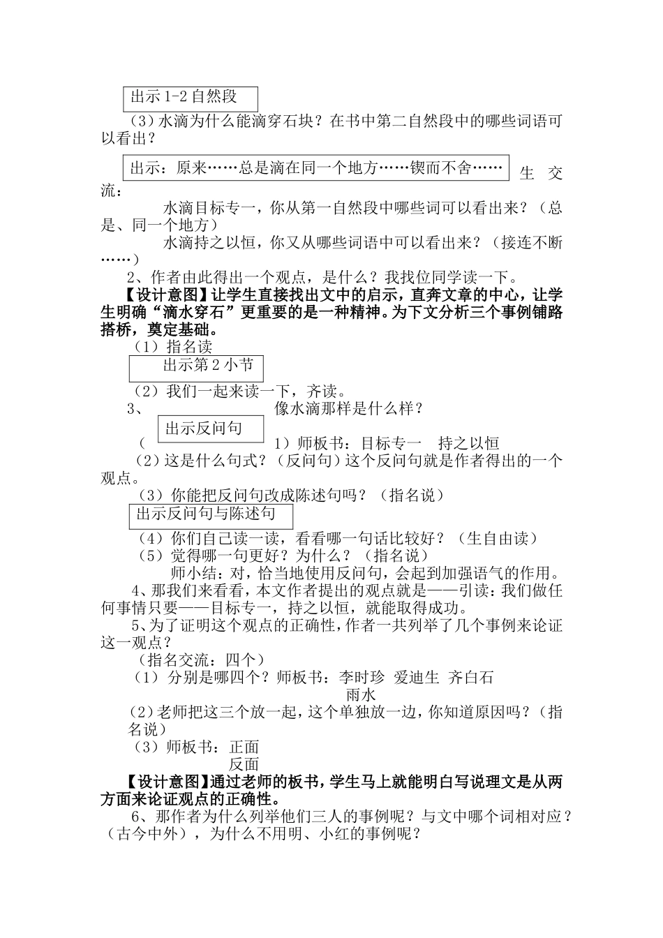 滴水穿石的启示教学设计_第2页