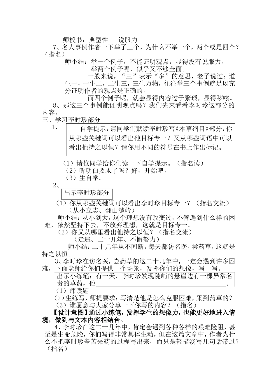 滴水穿石的启示教学设计_第3页