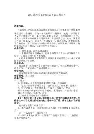 滴水穿石的启示教学设计