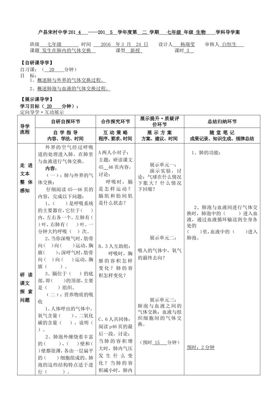 发生在肺内的气体交换_第1页