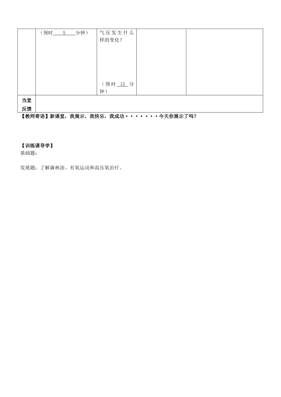 发生在肺内的气体交换_第2页