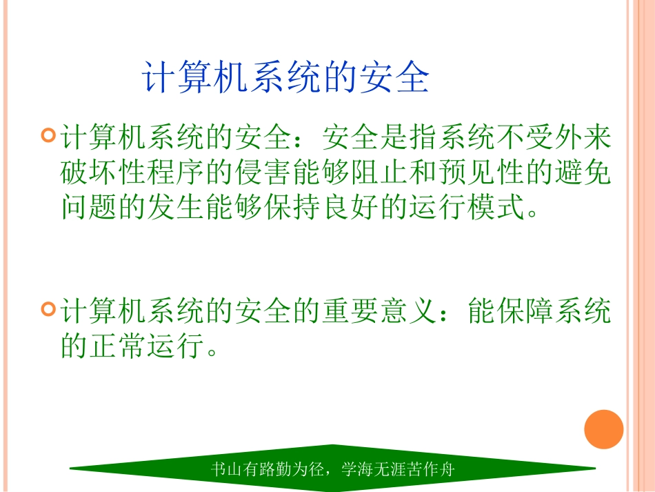 第四课负责任地使用计算机_第3页