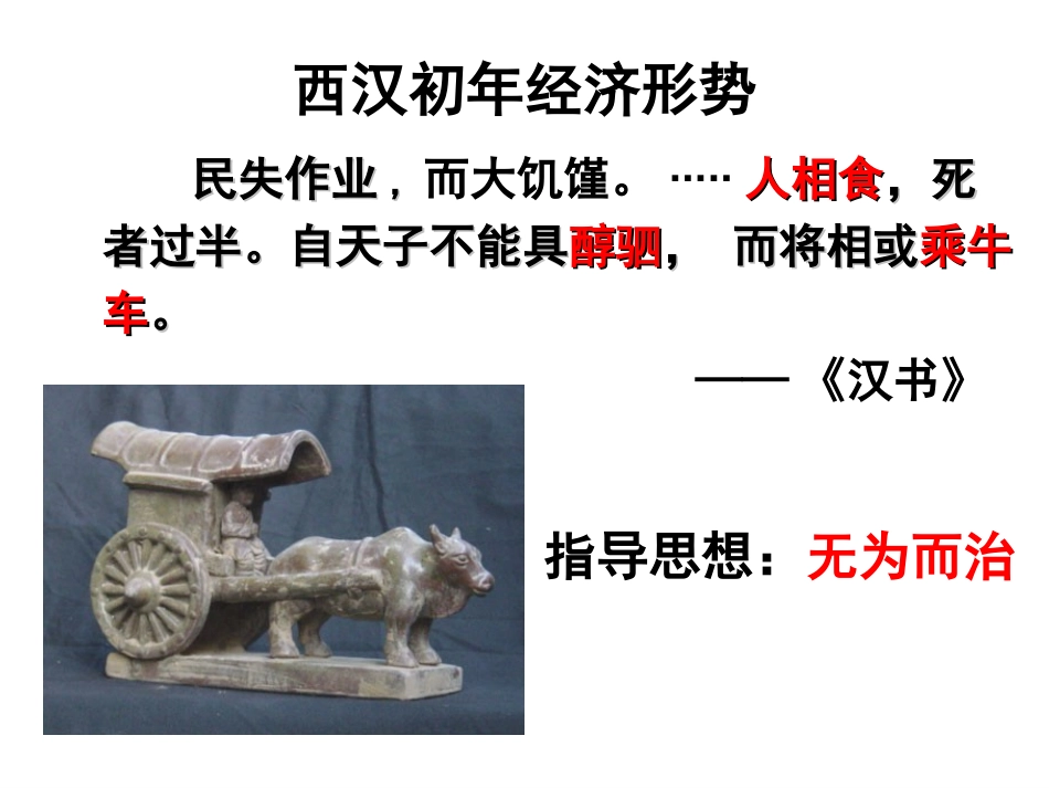 汉武帝推进大一统格局_第2页