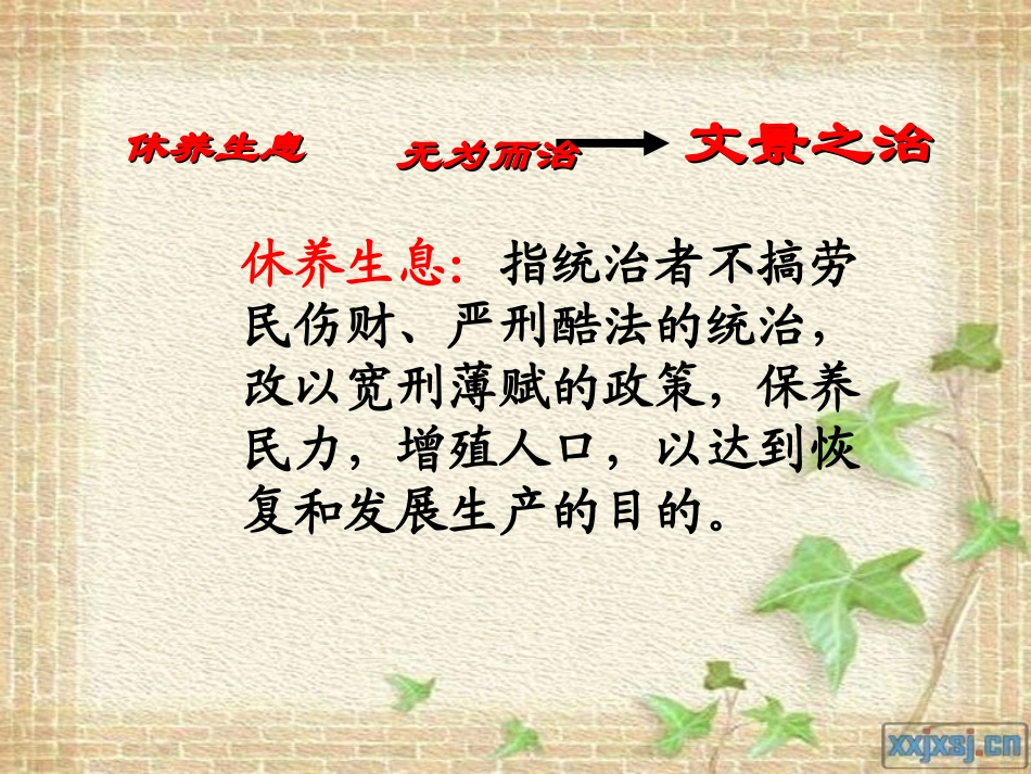 汉武帝推进大一统格局_第3页
