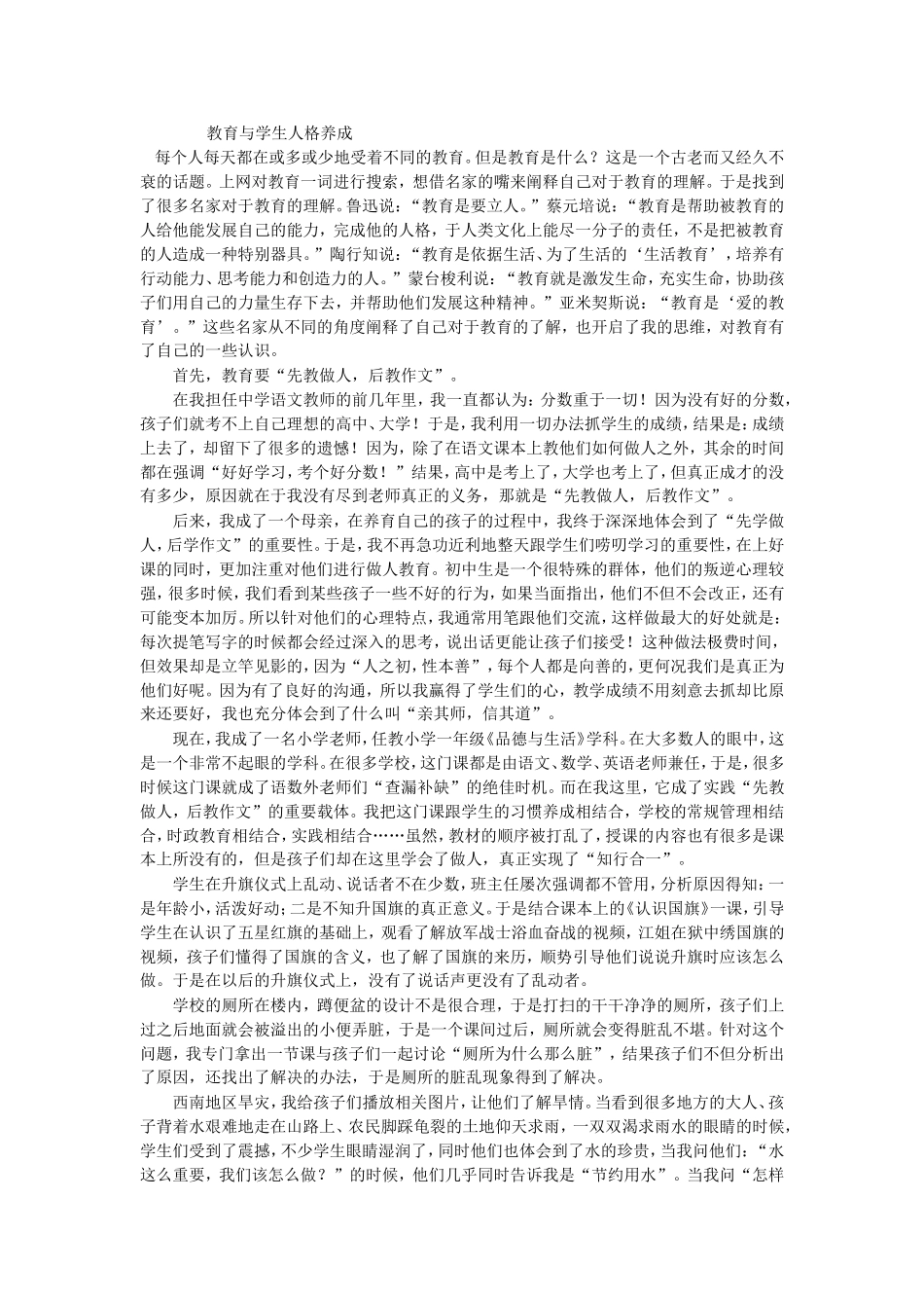 教育与学生人格养成_第1页