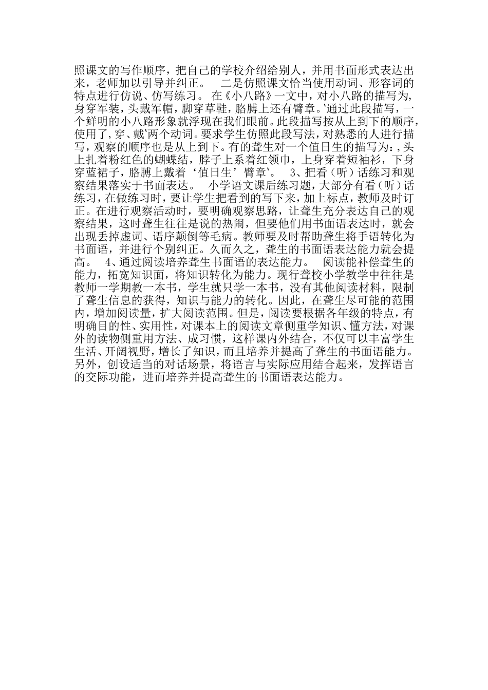 聋校小学语文教学中聋生书面语能力的培养_第2页