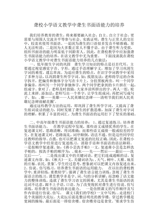 聋校小学语文教学中聋生书面语能力的培养
